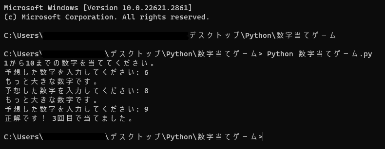 完成した数字当てゲーム