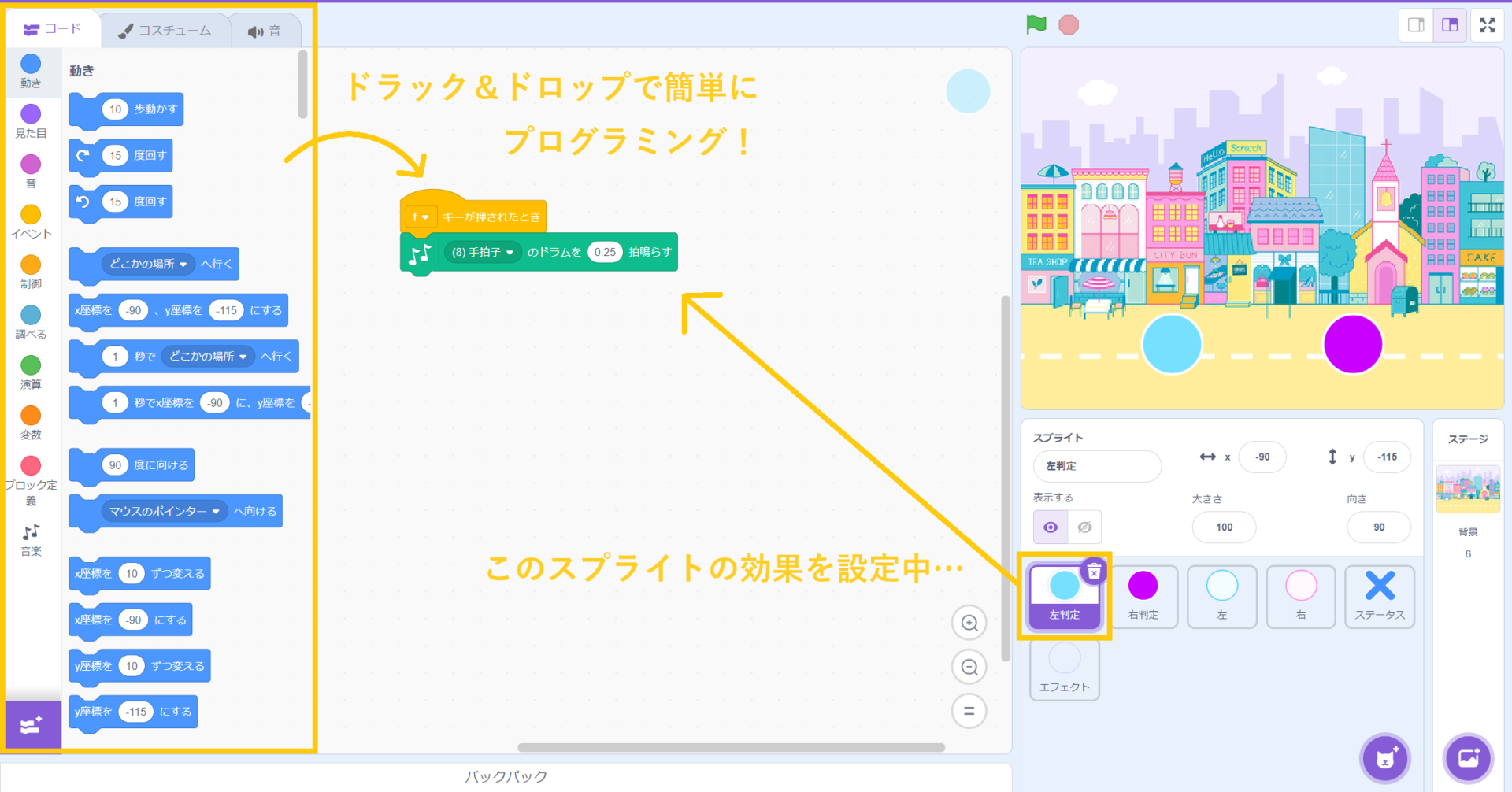 Scratchでプログラミングしている様子